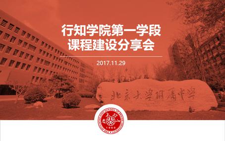 北京大学附中